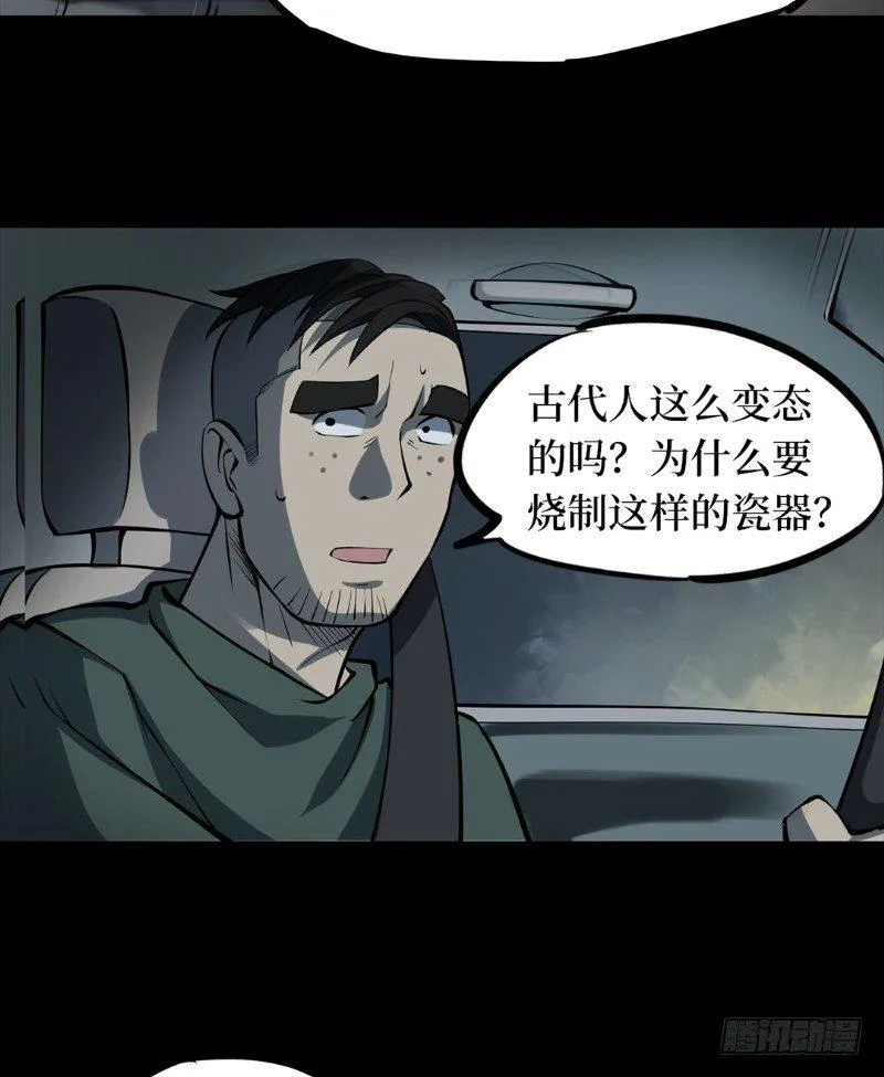 第二卷 人头青（3） 第42页