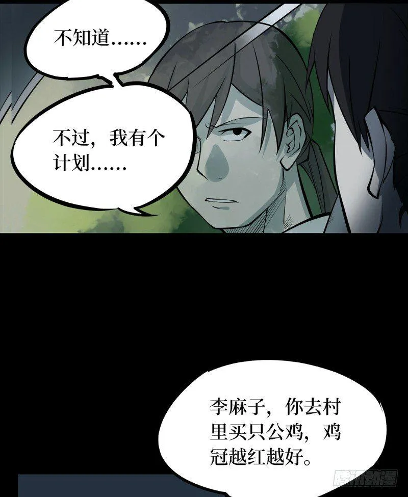 第二卷 人头青（3） 第43页
