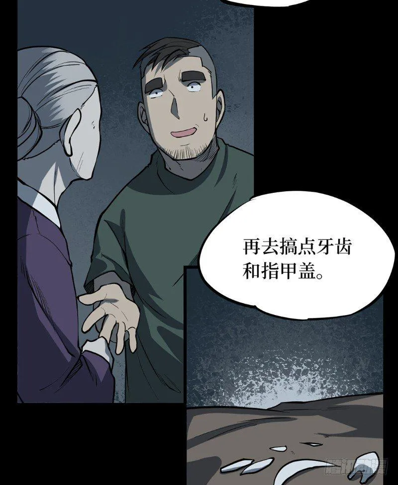 第二卷 人头青（3） 第44页