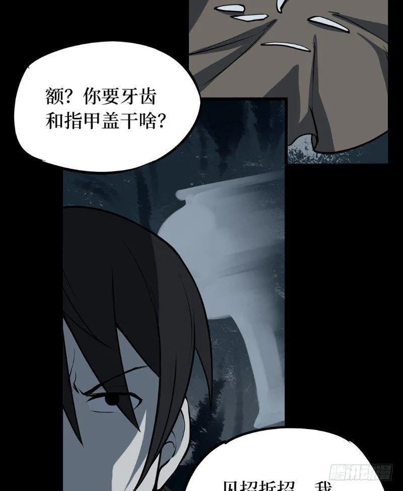 第二卷 人头青（3） 第45页