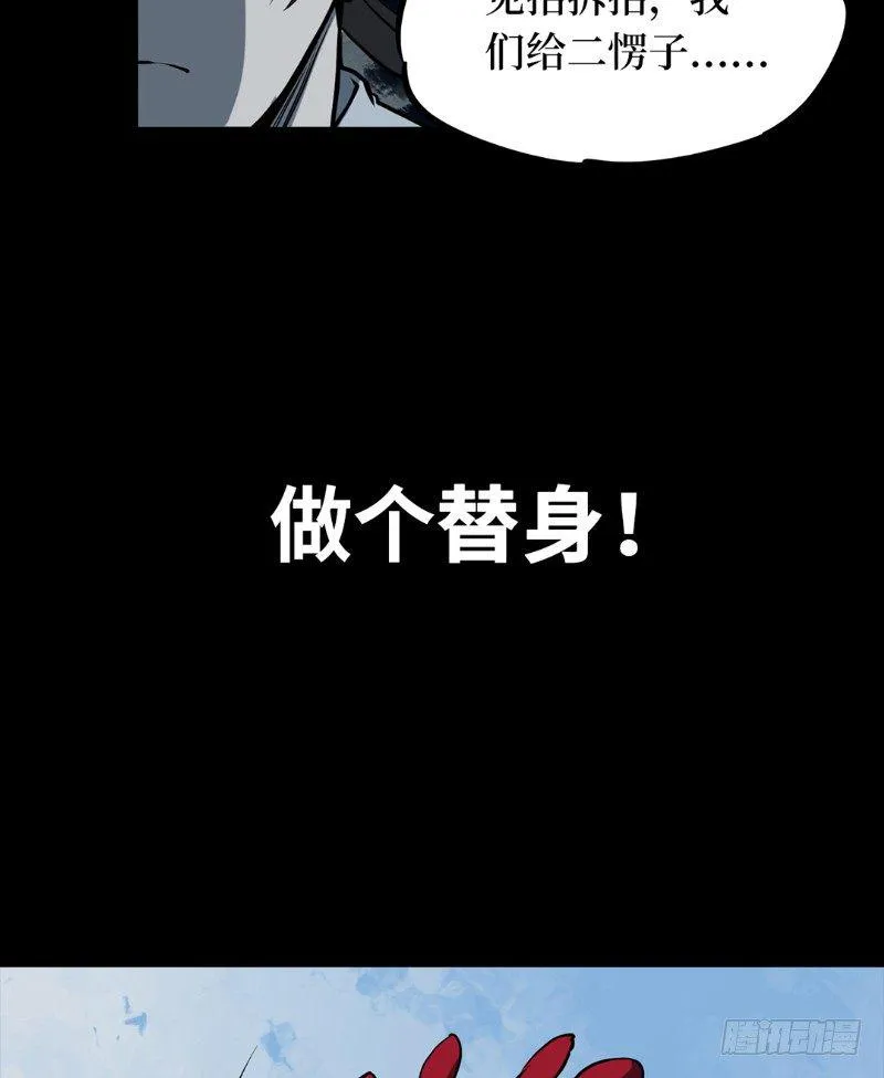 第二卷 人头青（3） 第46页