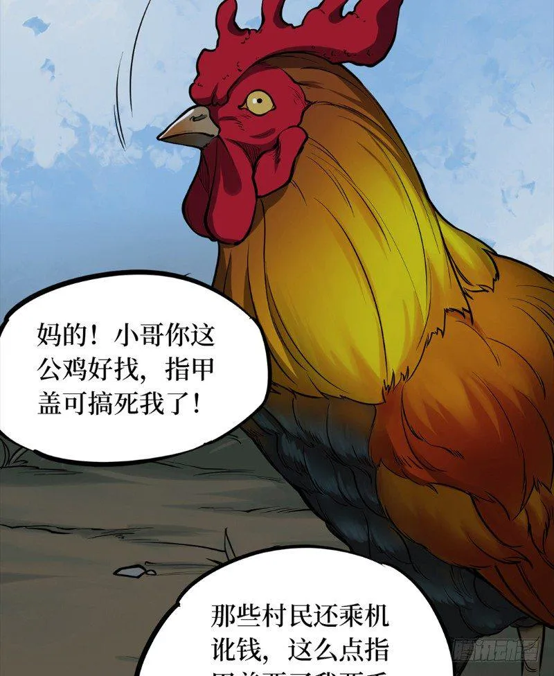 第二卷 人头青（3） 第47页