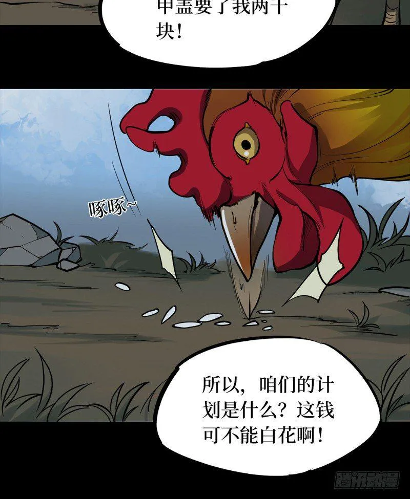 第二卷 人头青（3） 第48页
