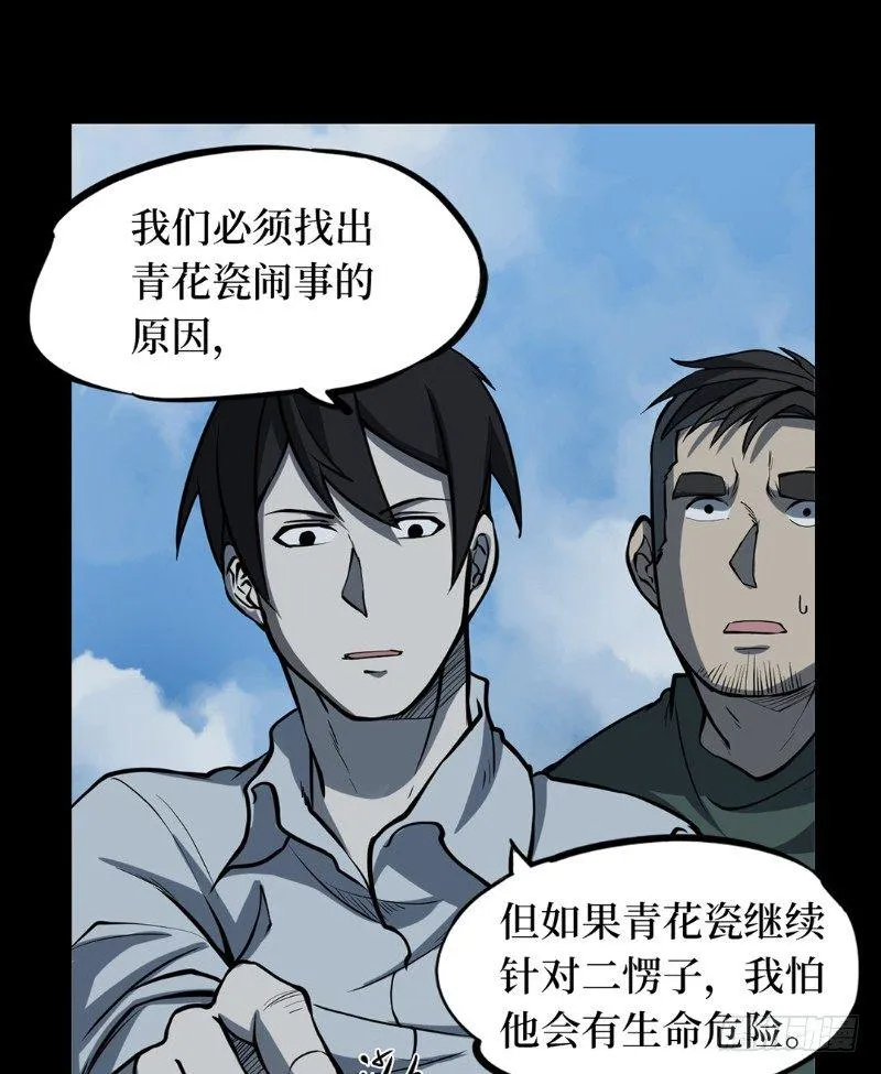 第二卷 人头青（3） 第49页