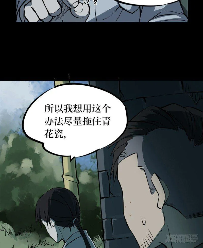 第二卷 人头青（3） 第50页