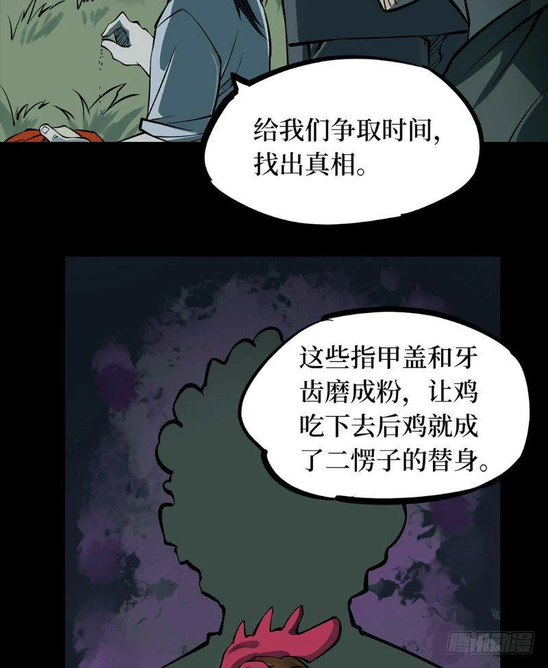 第二卷 人头青（3） 第51页