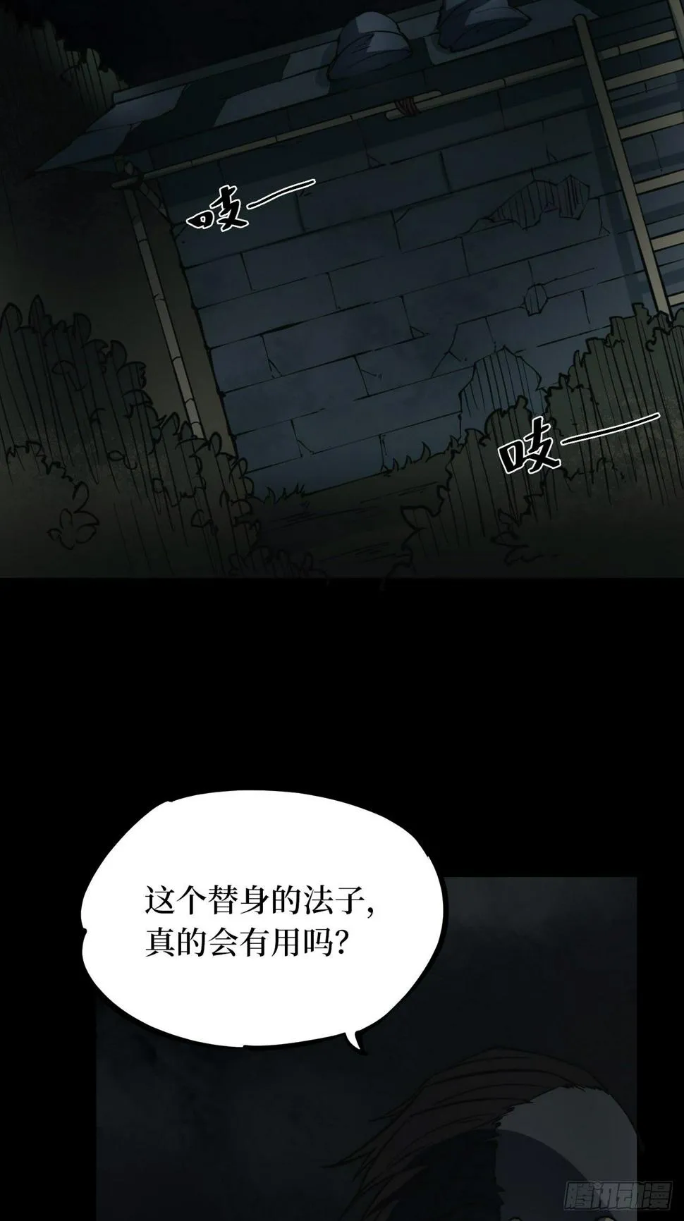 第二卷 人头青（4） 第3页
