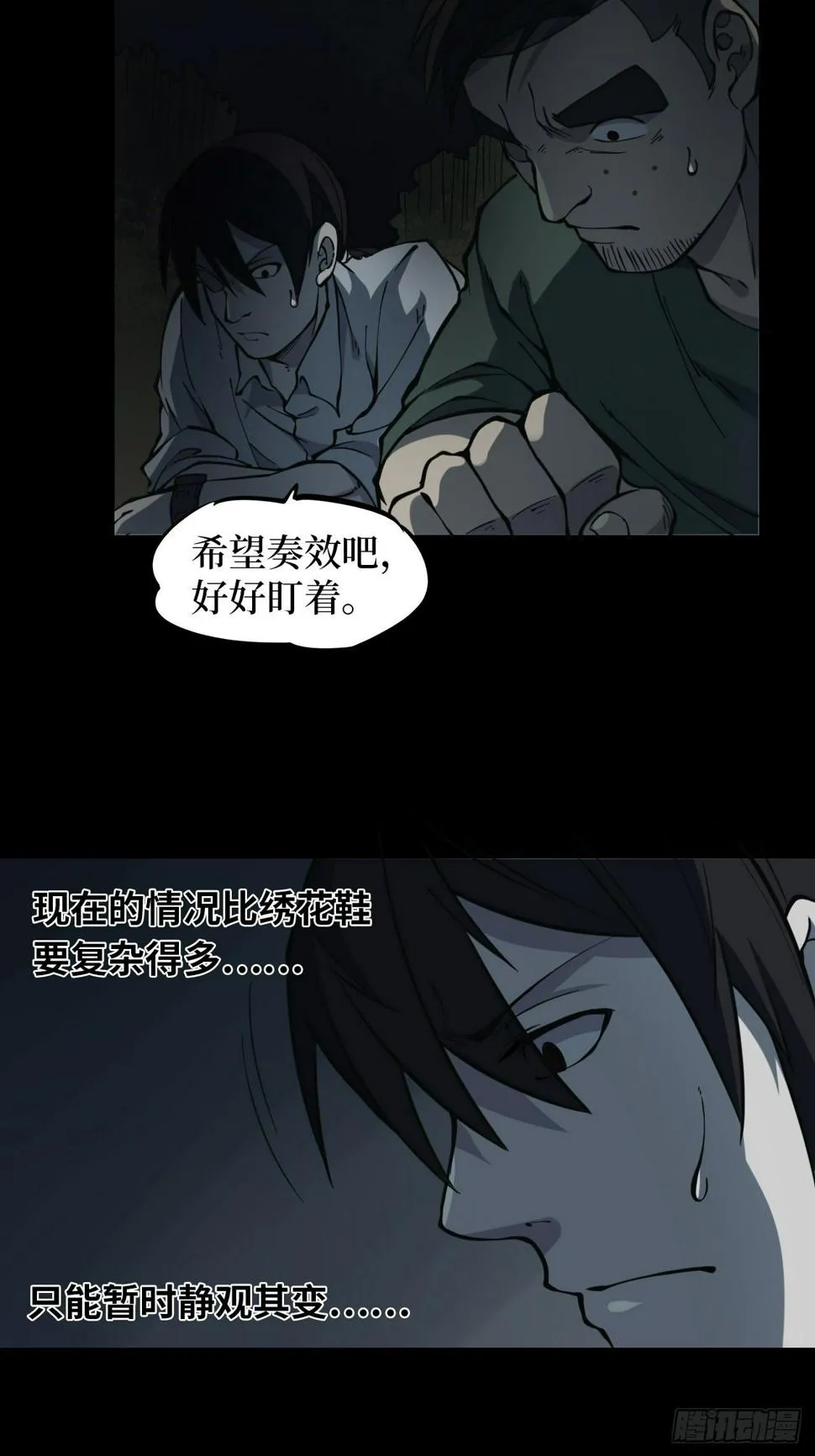 第二卷 人头青（4） 第4页