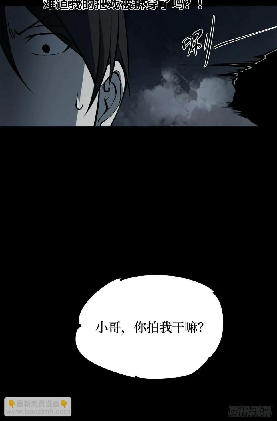 第二卷 人头青（4） 第11页