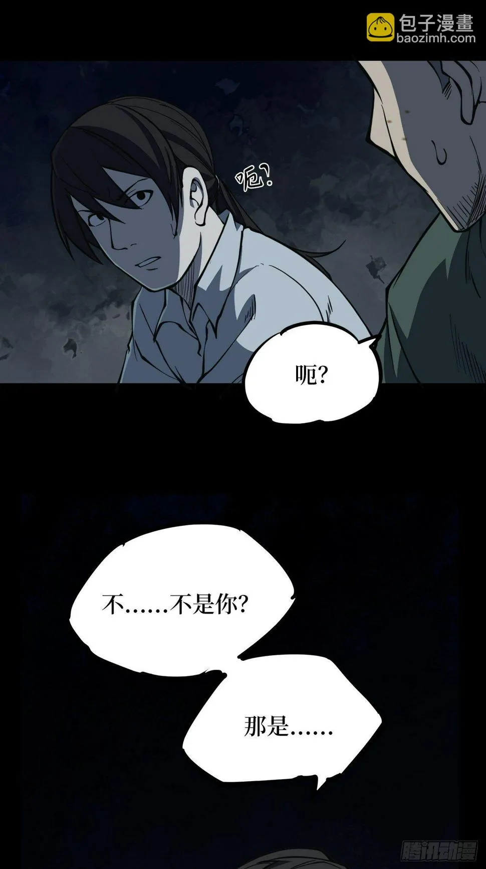 第二卷 人头青（4） 第12页