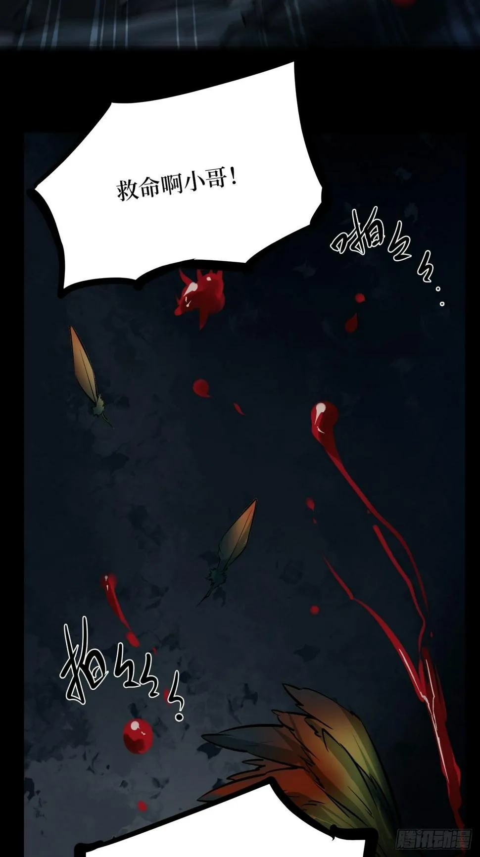 第二卷 人头青（4） 第32页