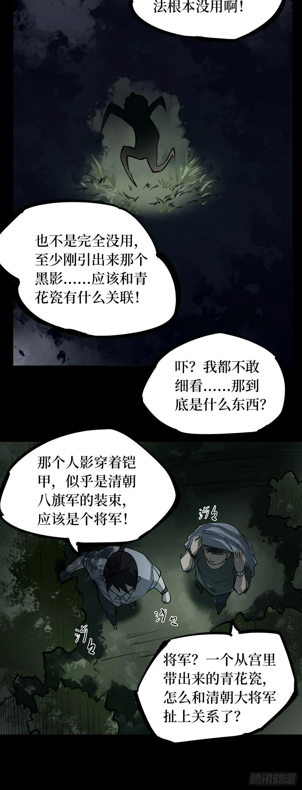 第二卷 人头青（4） 第34页