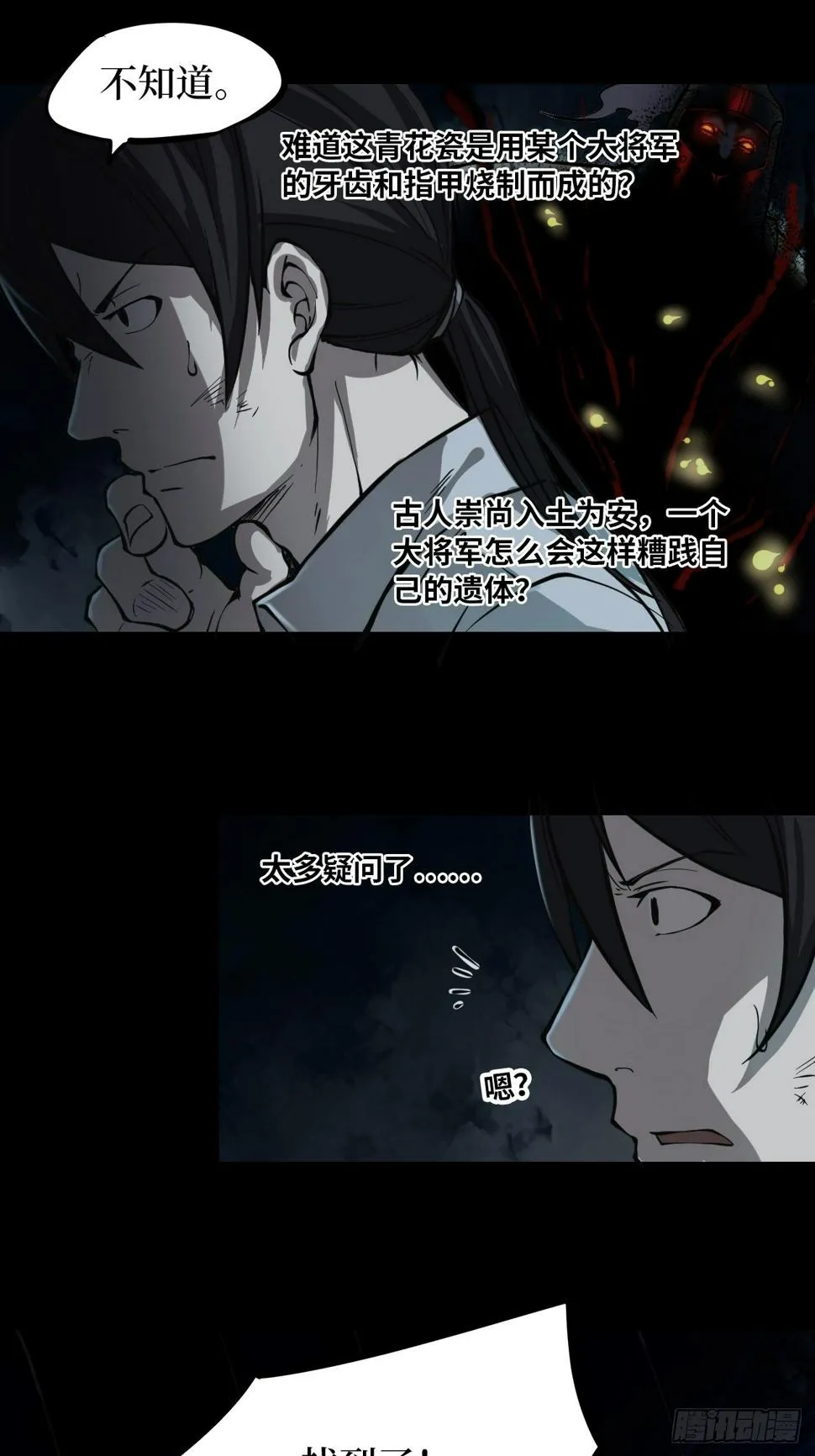 第二卷 人头青（4） 第35页