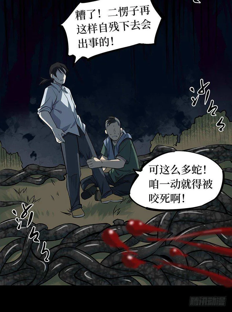 第二卷 人头青（5） 第39页