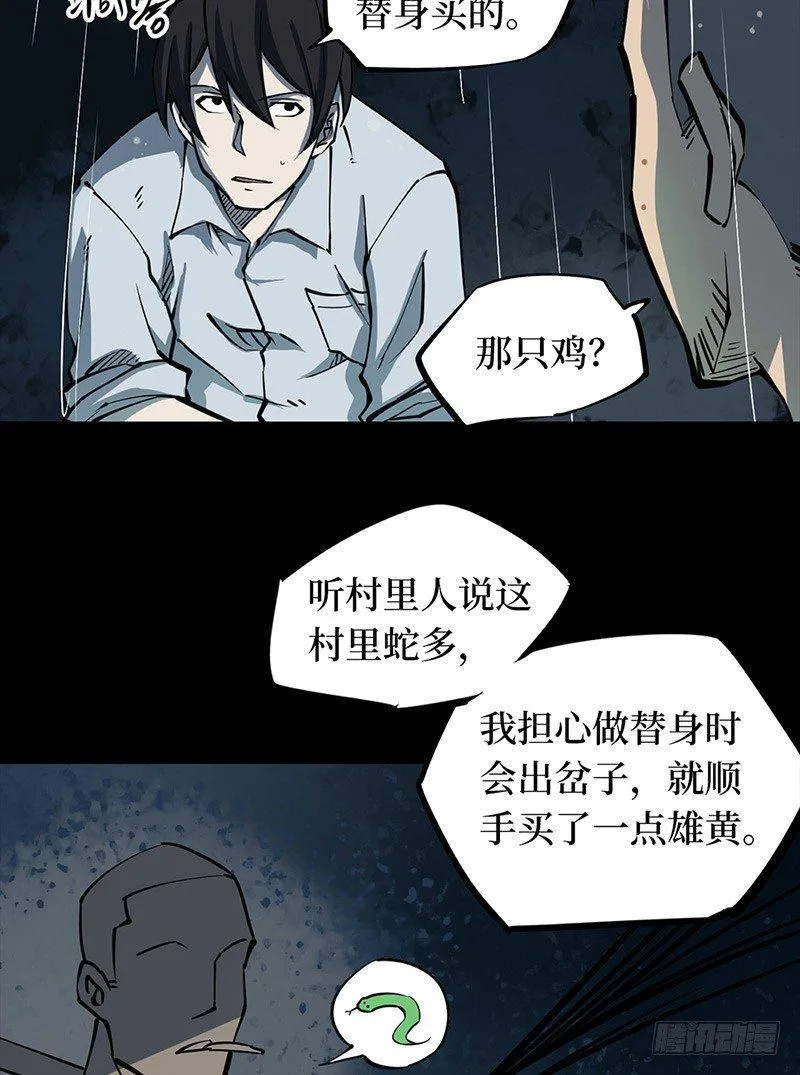 第二卷 人头青（5） 第52页