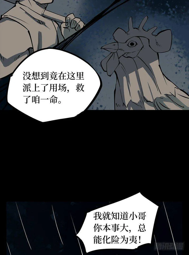 第二卷 人头青（5） 第53页