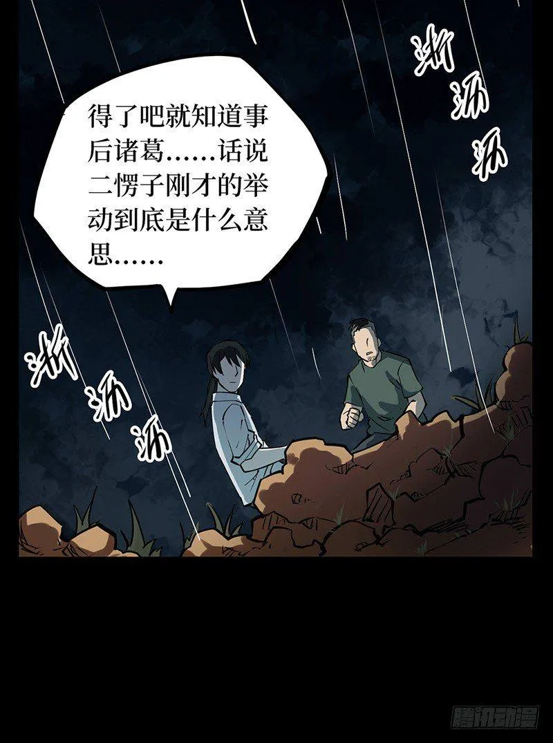 第二卷 人头青（5） 第54页