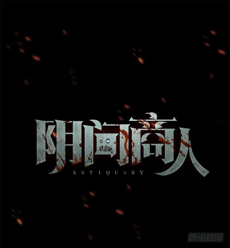第二卷 人头青（6） 第1页