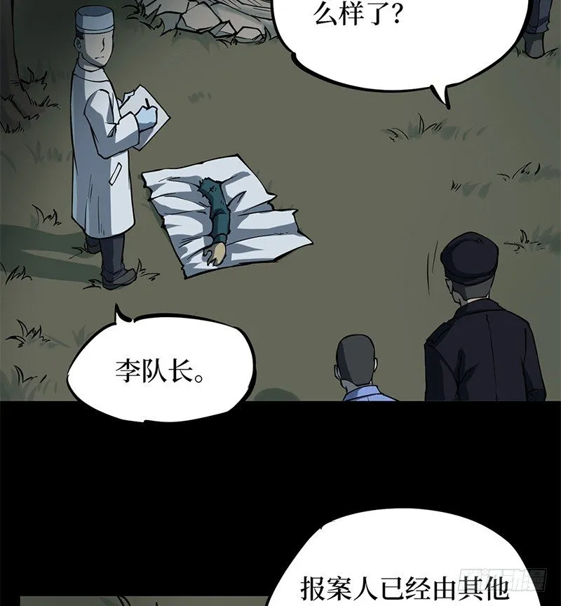 第二卷 人头青（6） 第4页