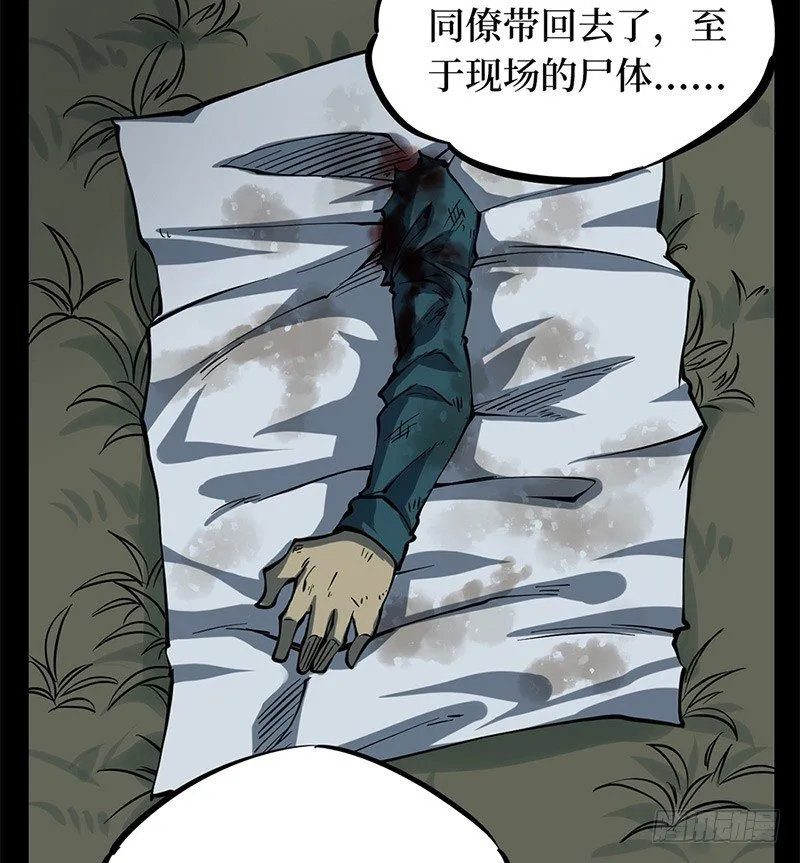 第二卷 人头青（6） 第5页