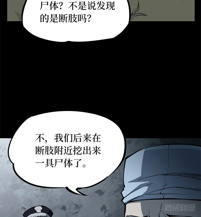 第二卷 人头青（6） 第6页