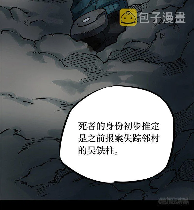 第二卷 人头青（6） 第9页