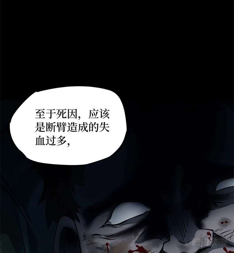 第二卷 人头青（6） 第10页