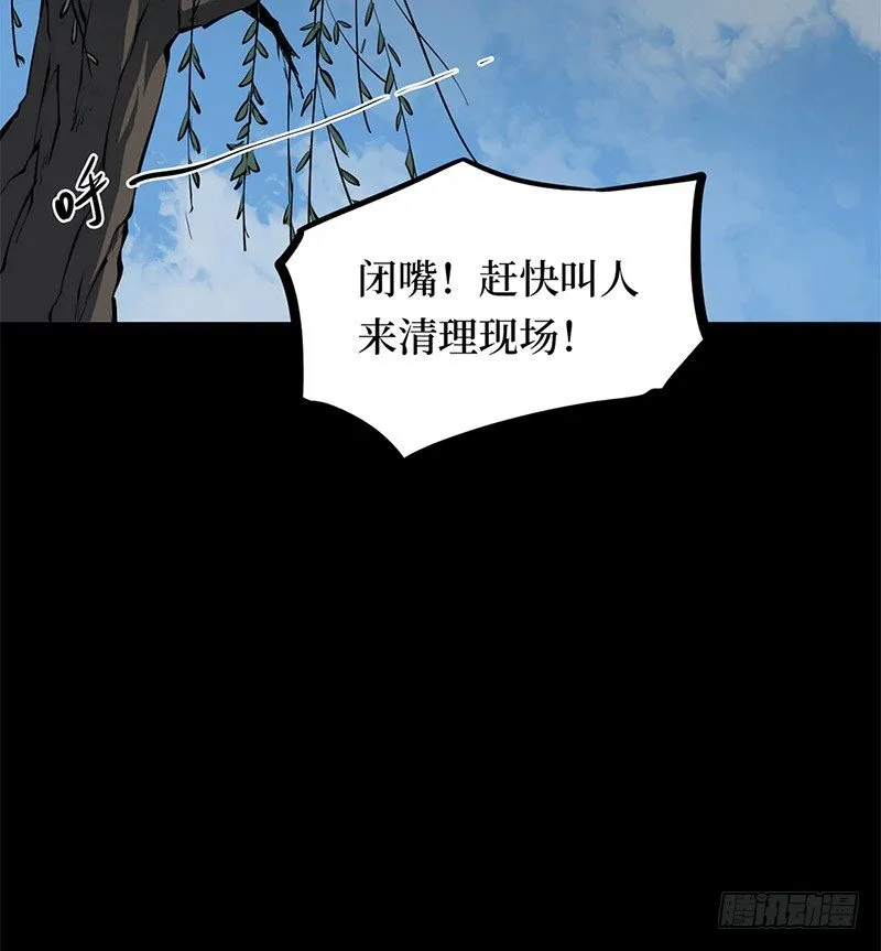 第二卷 人头青（6） 第14页