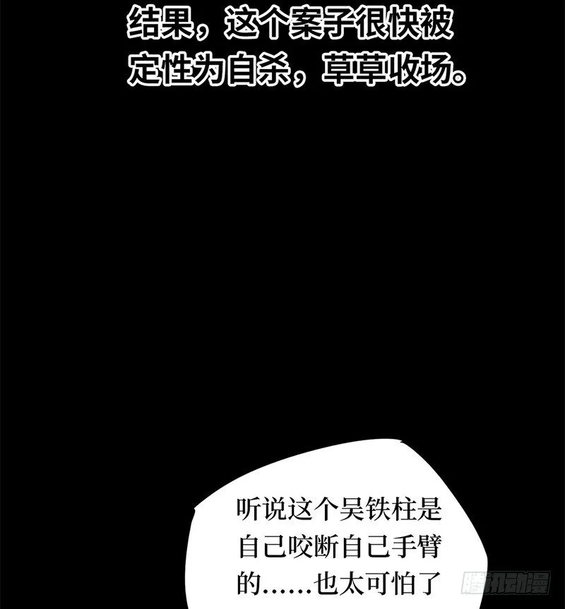 第二卷 人头青（6） 第15页