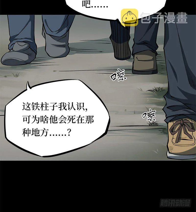 第二卷 人头青（6） 第16页