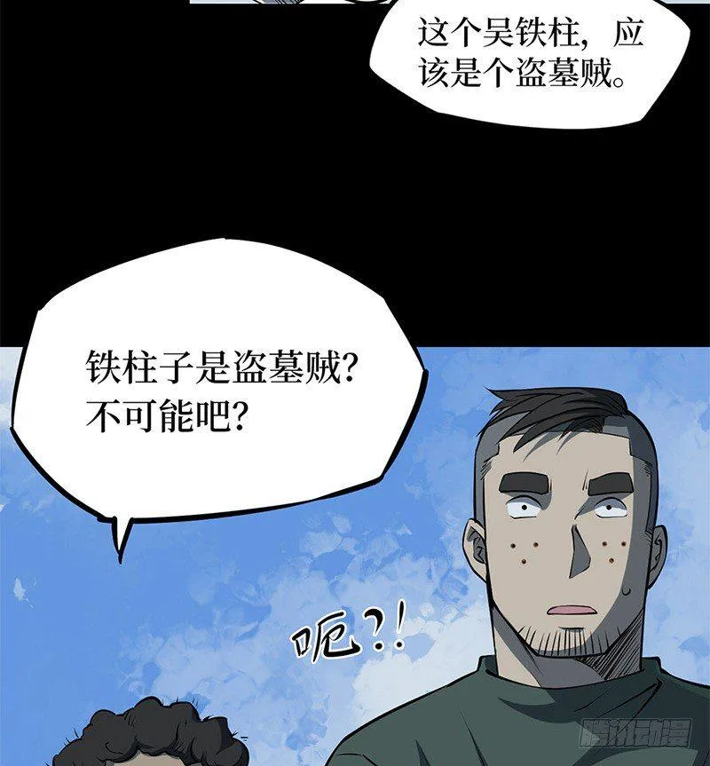 第二卷 人头青（6） 第18页