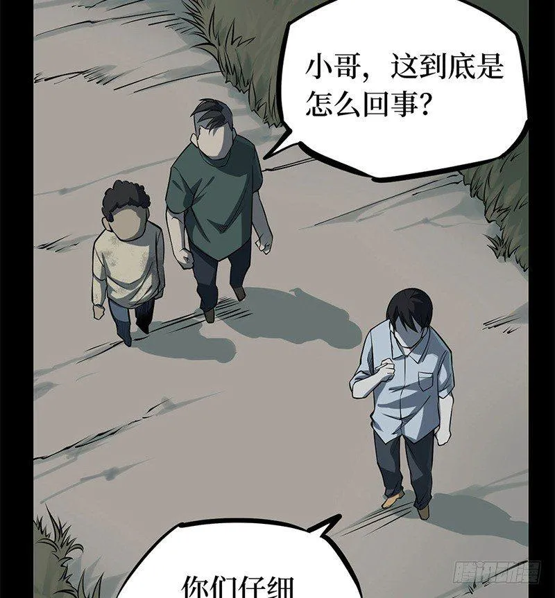 第二卷 人头青（6） 第20页