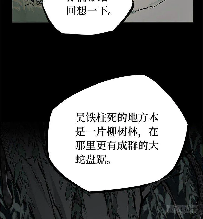 第二卷 人头青（6） 第21页