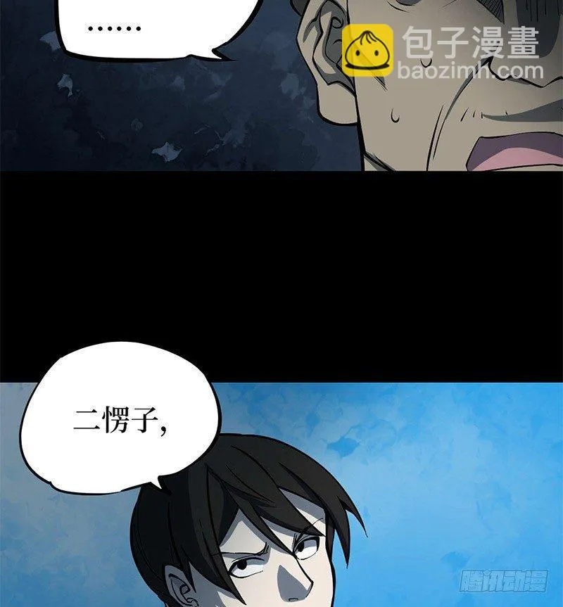 第二卷 人头青（6） 第25页