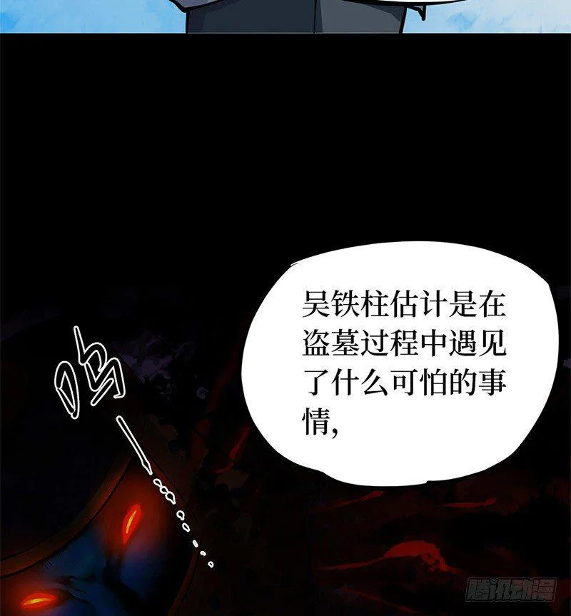 第二卷 人头青（6） 第27页