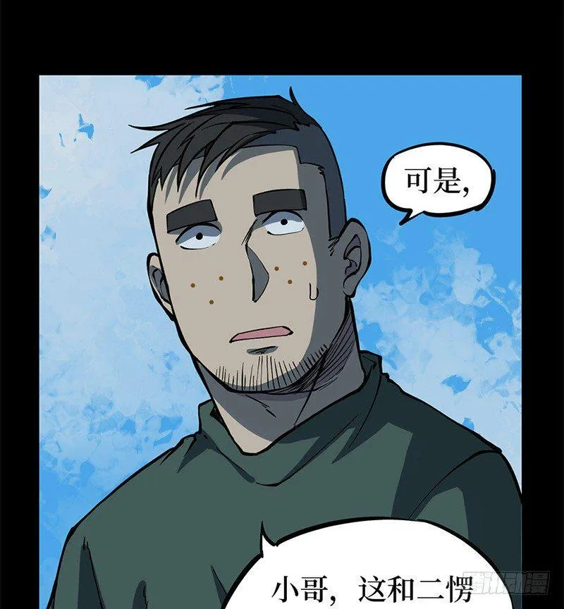 第二卷 人头青（6） 第29页