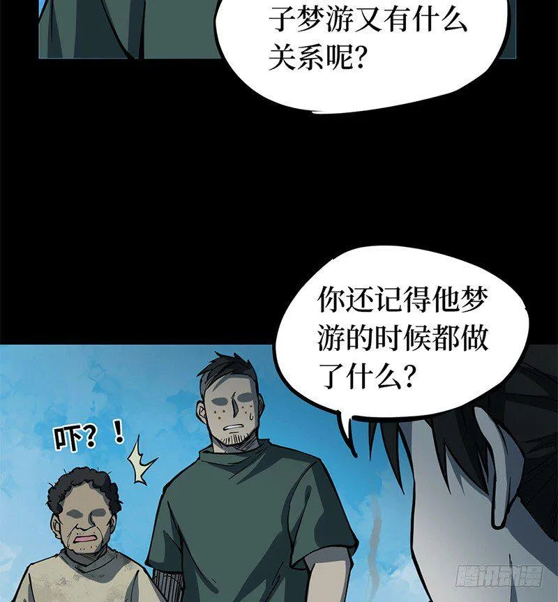 第二卷 人头青（6） 第30页