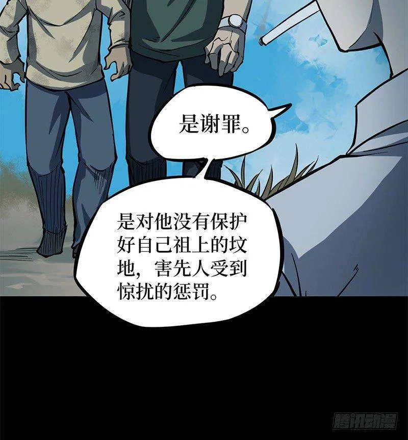 第二卷 人头青（6） 第31页