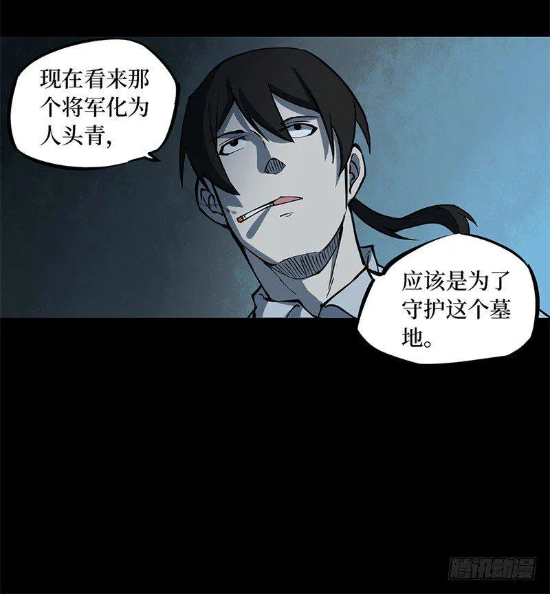 第二卷 人头青（6） 第32页