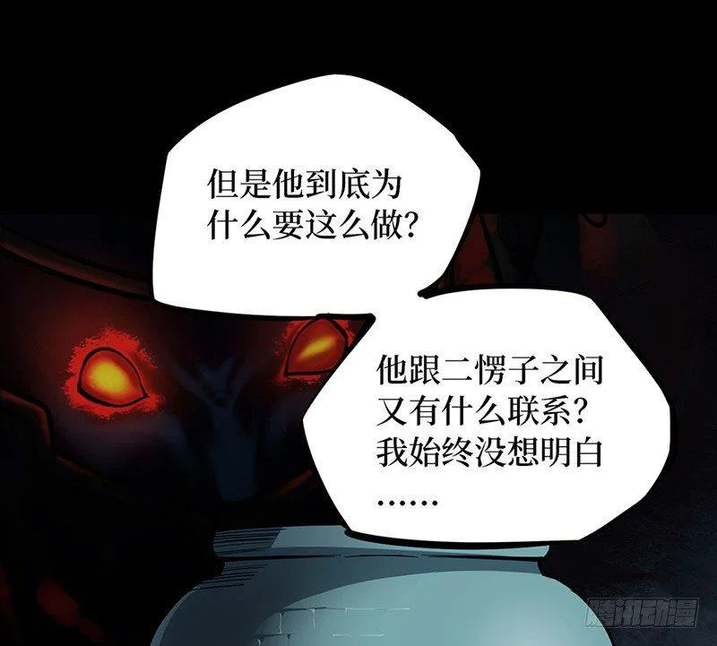 第二卷 人头青（6） 第33页