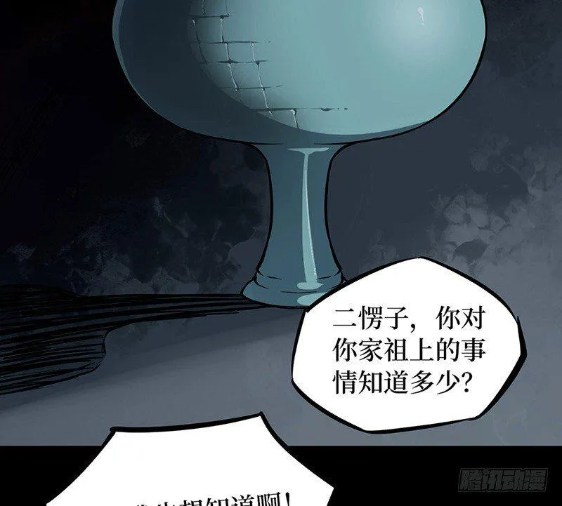 第二卷 人头青（6） 第34页