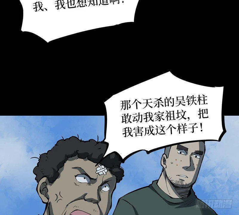 第二卷 人头青（6） 第35页