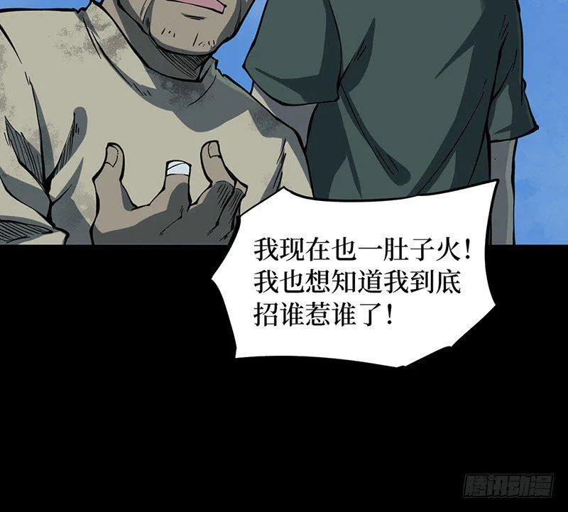 第二卷 人头青（6） 第36页