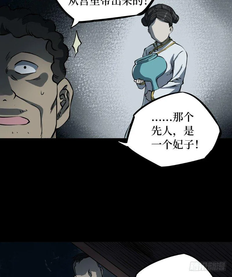 第二卷 人头青（7） 第7页