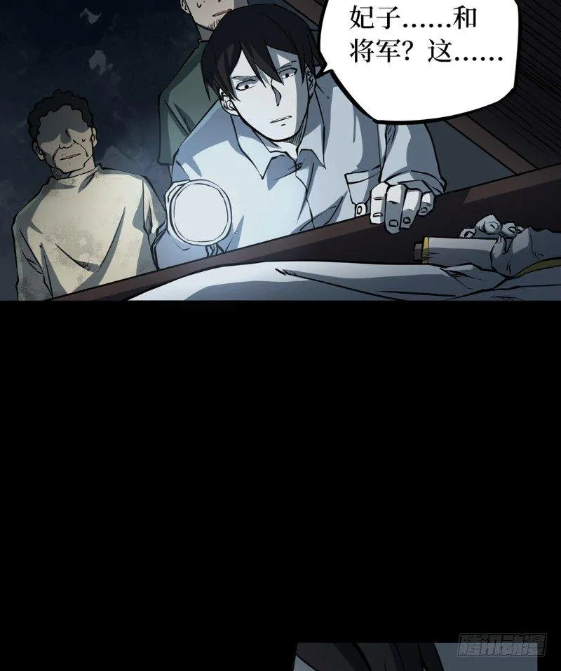 第二卷 人头青（7） 第8页