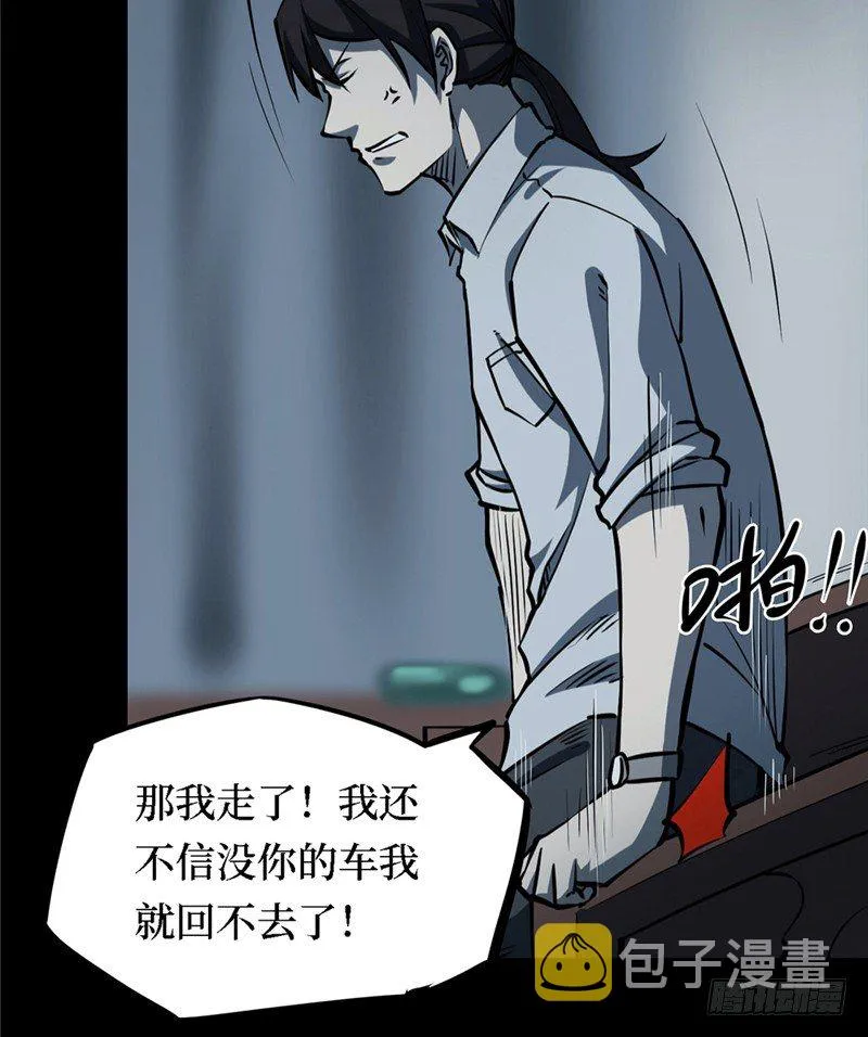 第三卷 阎王刑场（1） 第12页