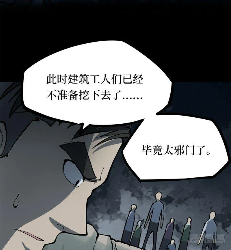 第三卷 阎王刑场（1） 第65页