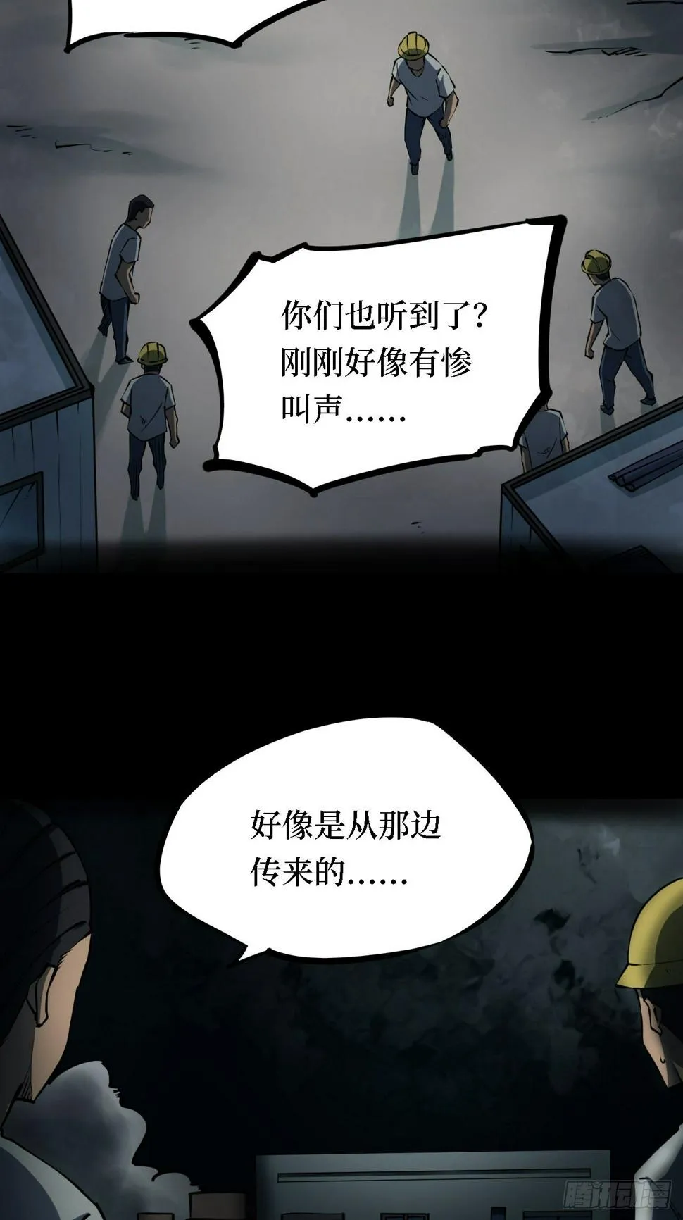第三卷 阎王刑场（2） 第4页