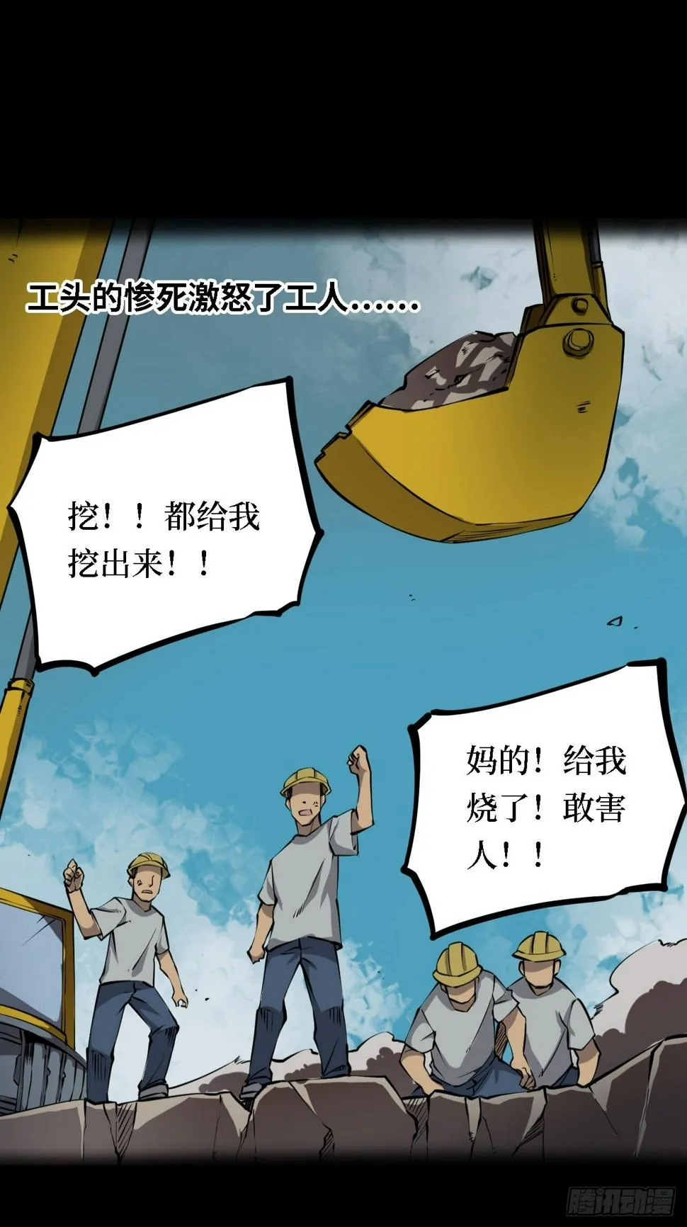 第三卷 阎王刑场（2） 第13页
