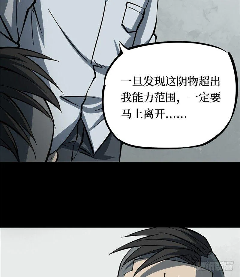 第三卷 阎王刑场（3） 第26页